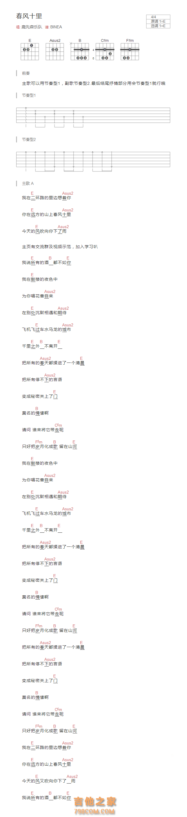 [原版]春风十里吉他谱和弦版 鹿先森乐队