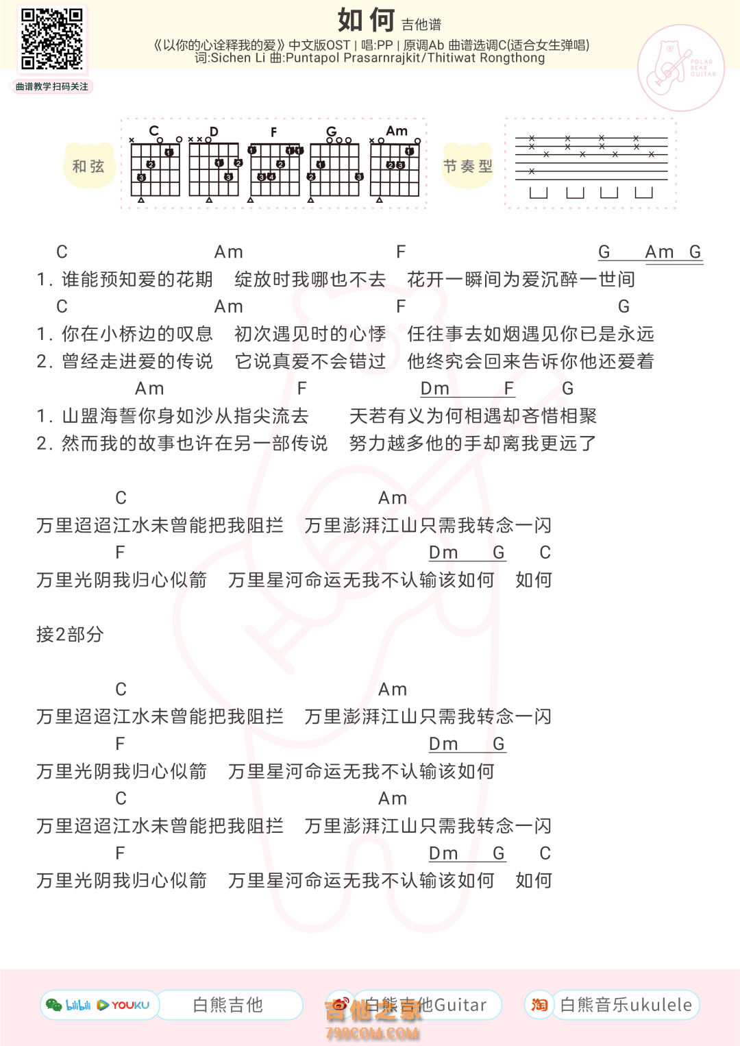 [女生版]PP《如何》吉他弹唱谱