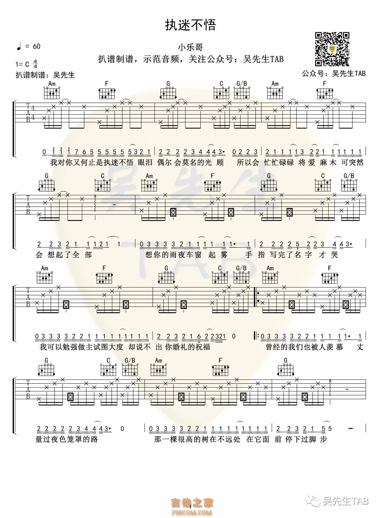 小乐哥《执迷不悟》吉他谱