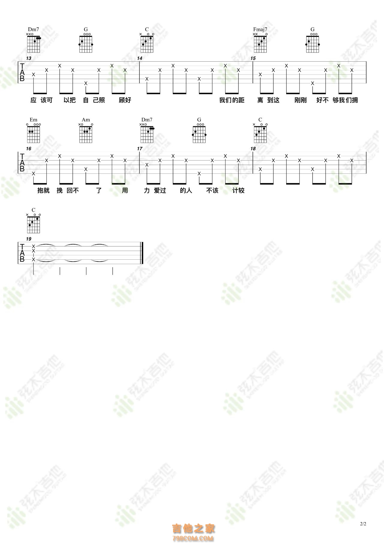 薛之谦《刚刚好》吉他弹唱谱