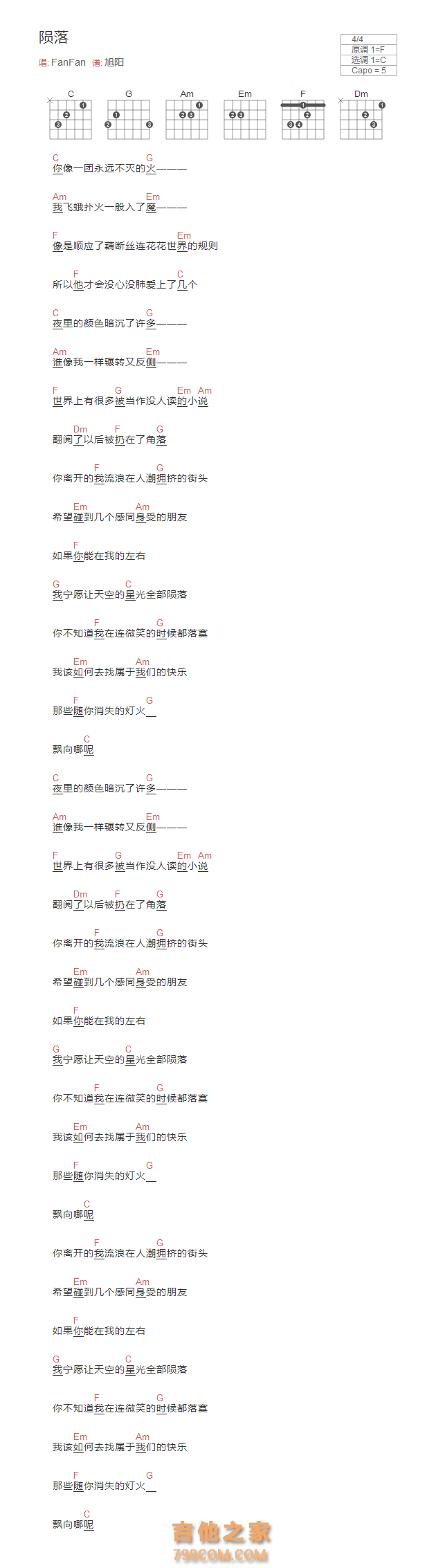 陨落吉他谱和弦版 FanFan