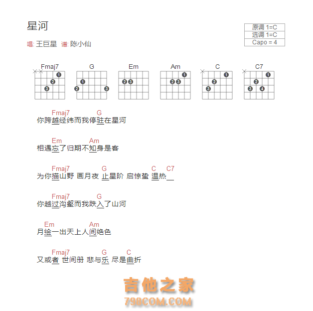 星河吉他谱C调和弦版 王巨星