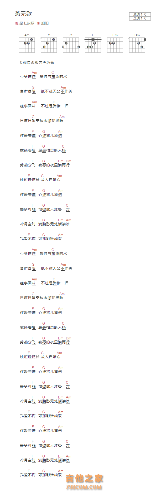 燕无歇吉他谱G调和弦版 是七叔呢