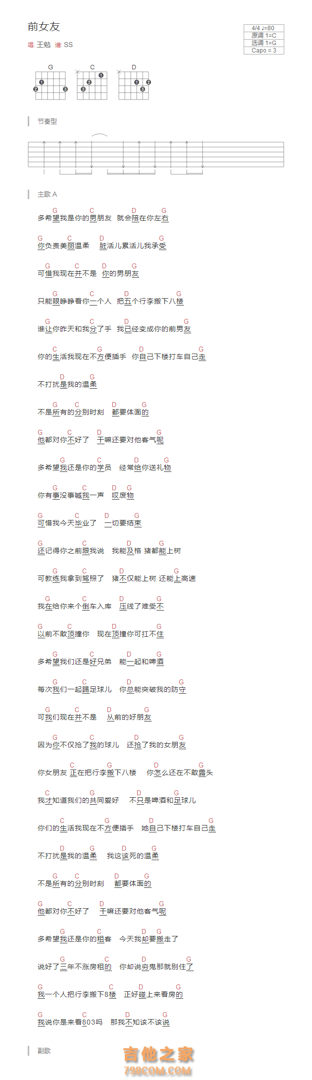 前女友吉他谱和弦版 王勉
