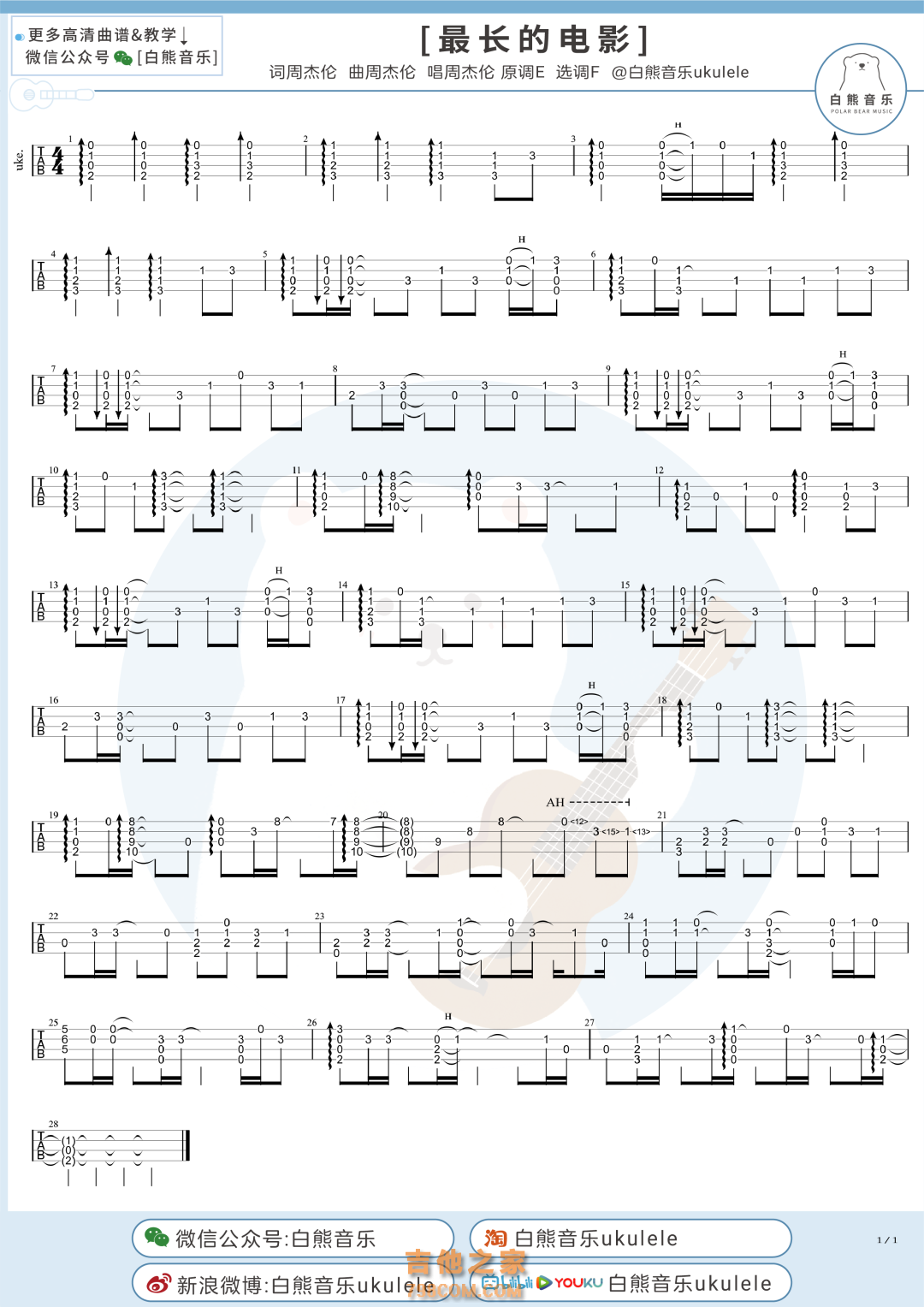 周杰伦《最长的电影》尤克里里指弹谱