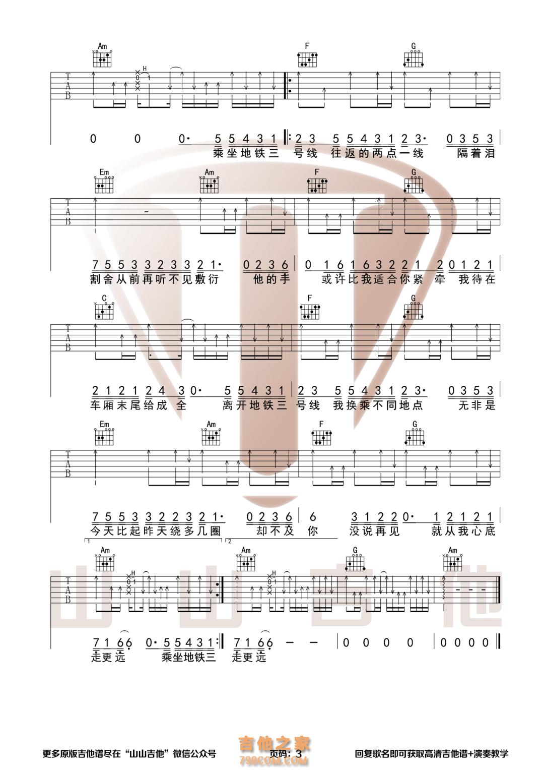 刘大壮《三号线》原版吉他谱