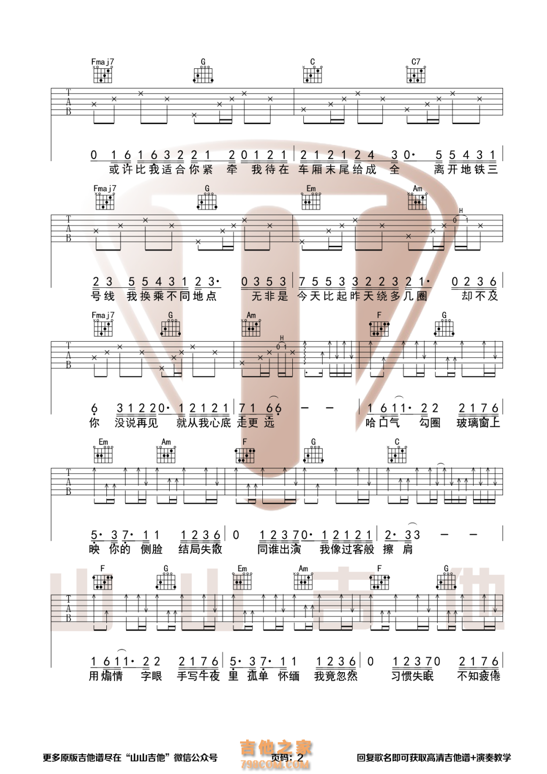 刘大壮《三号线》原版吉他谱