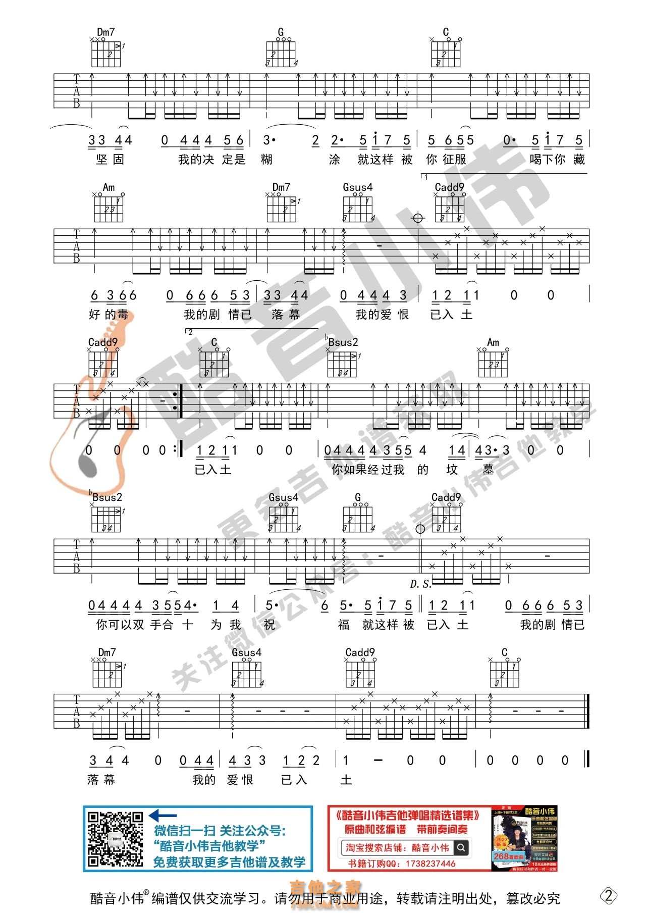 [初级版]那英《征服》吉他弹唱谱