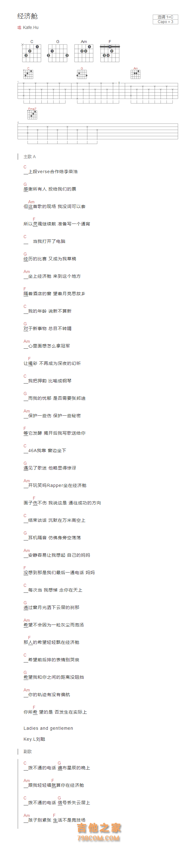 经济舱吉他谱C调和弦版