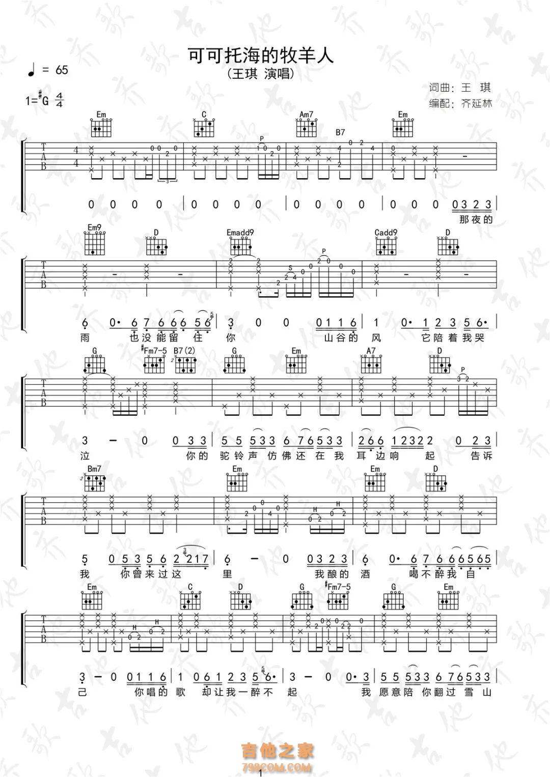 《可可托海的牧羊人》吉他谱