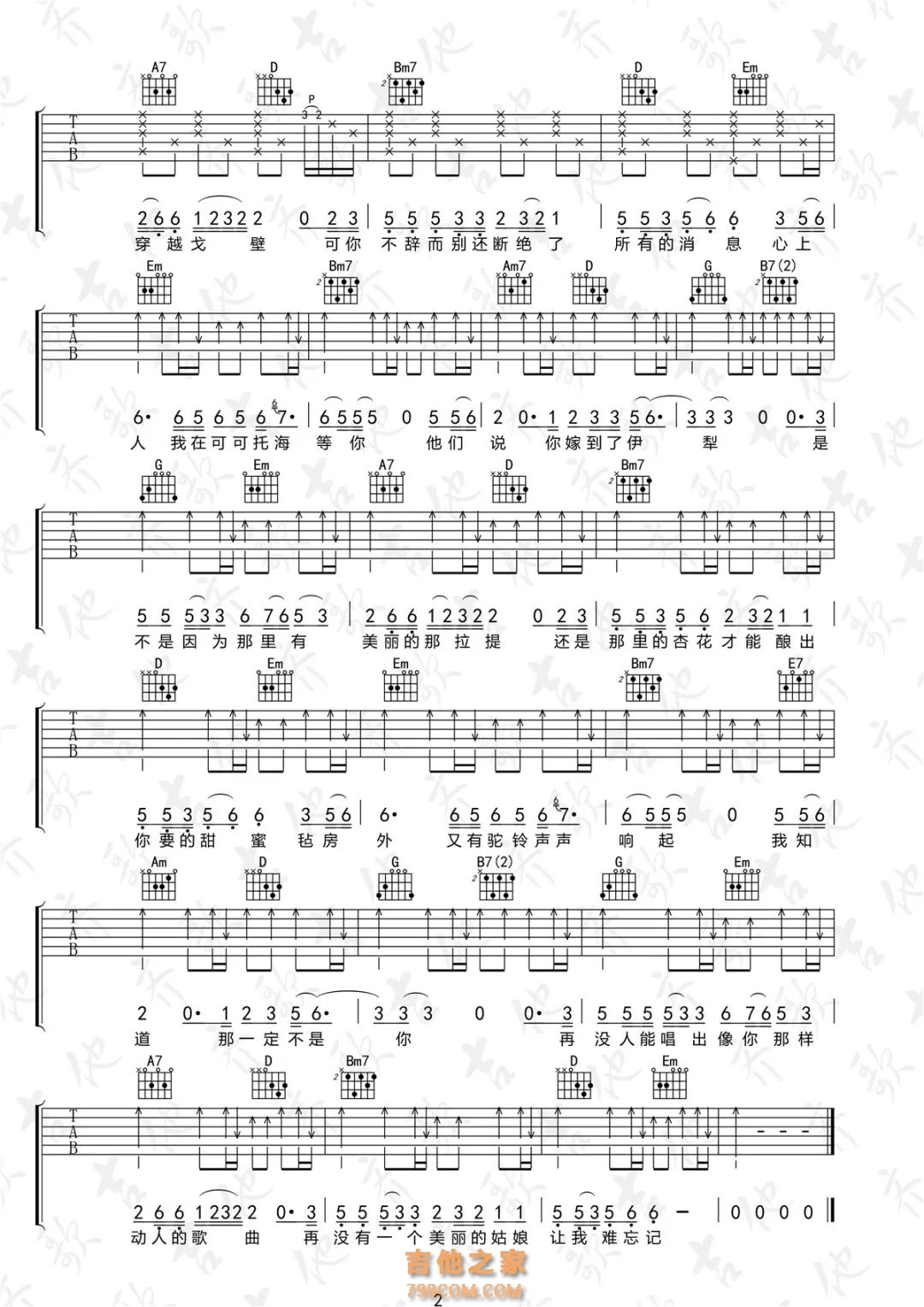 《可可托海的牧羊人》吉他谱