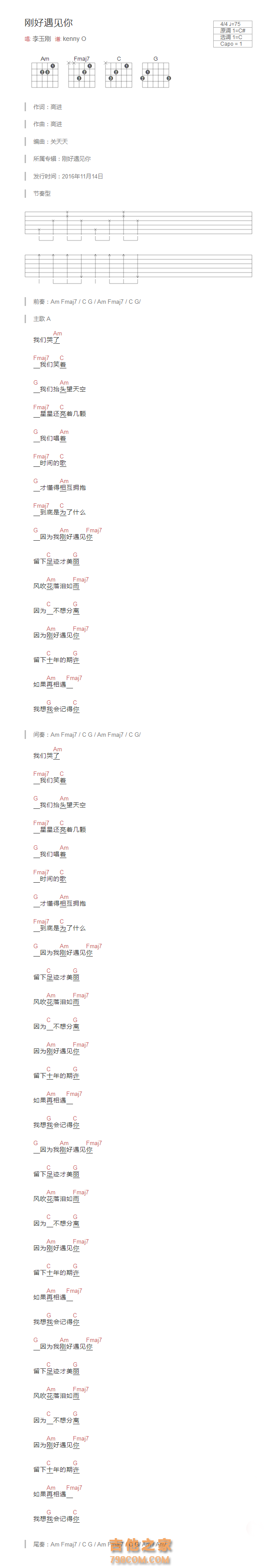 刚好遇见你吉他谱和弦版 李玉刚