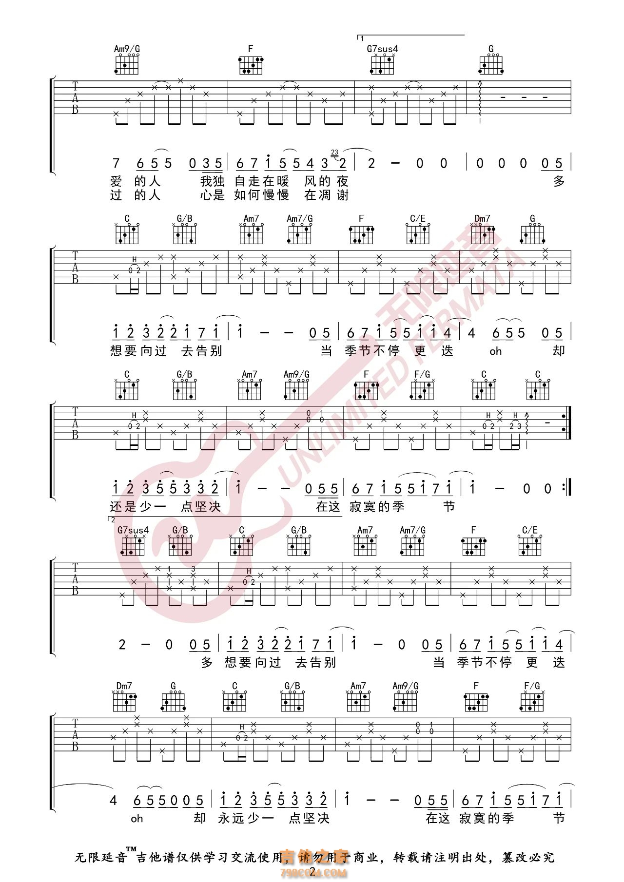 陶喆 寂寞的季节 吉他谱