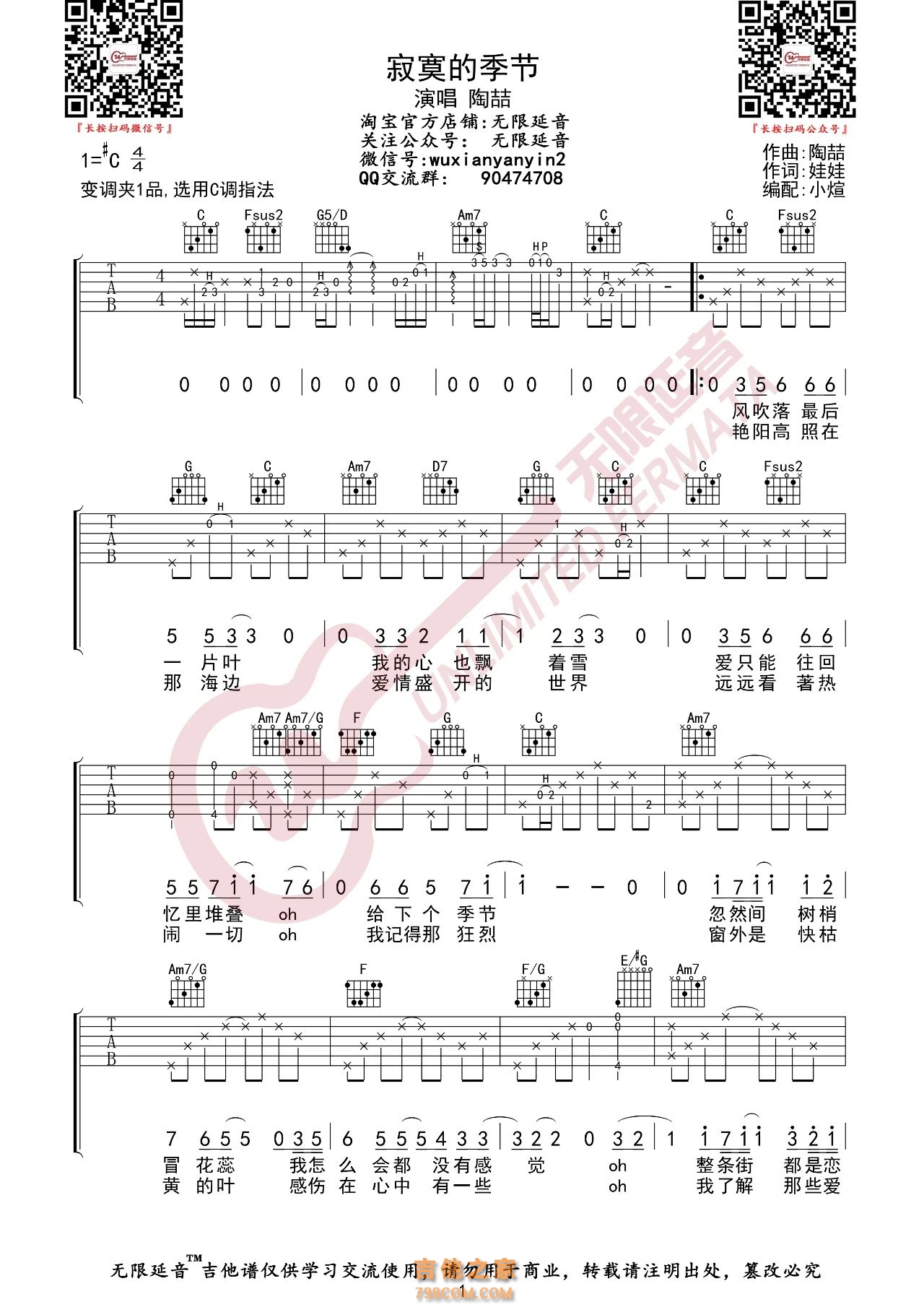 陶喆 寂寞的季节 吉他谱