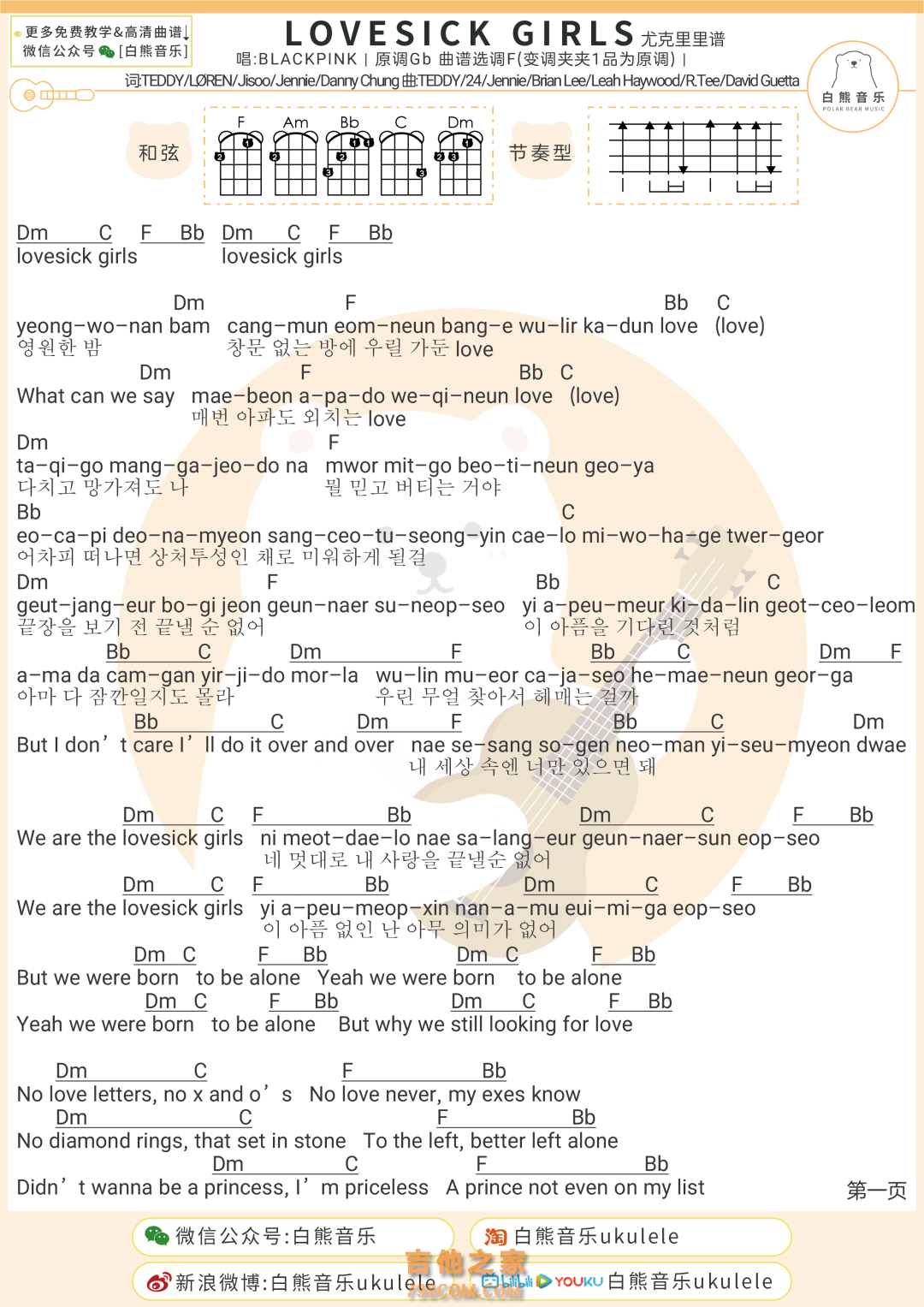 BLACKPINK《Lovesick Girls》尤克里里弹唱谱