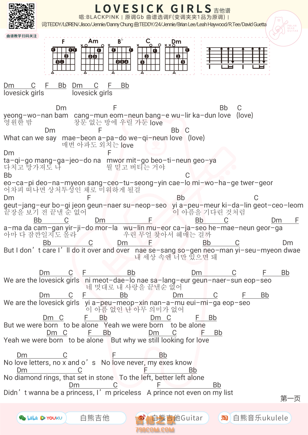 BLACKPINK《Lovesick Girls》吉他弹唱谱