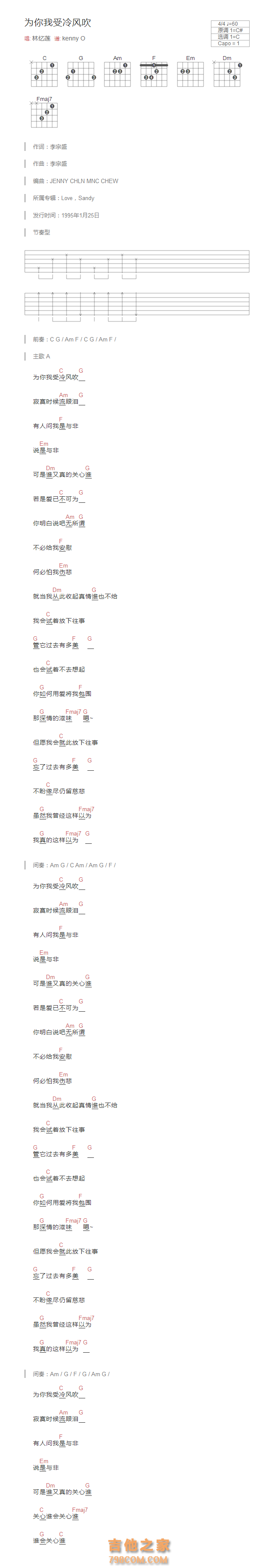 为你我受冷风吹吉他谱和弦版 林忆莲