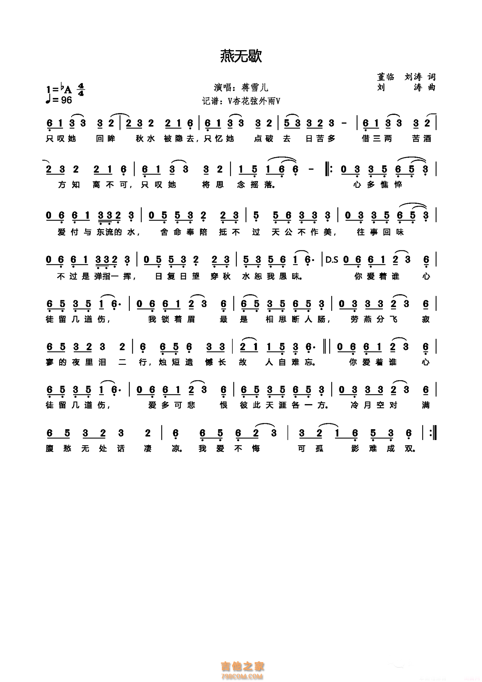 燕无歇简谱