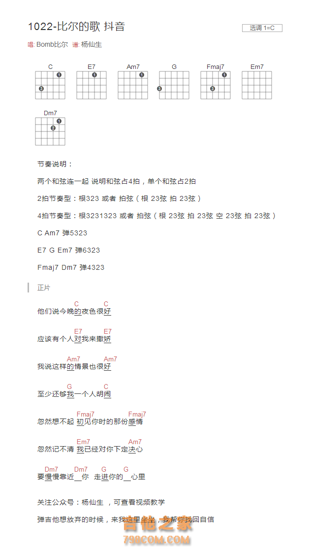 [新手版]1022-比尔的歌吉他谱C调和弦版 Bomb比尔