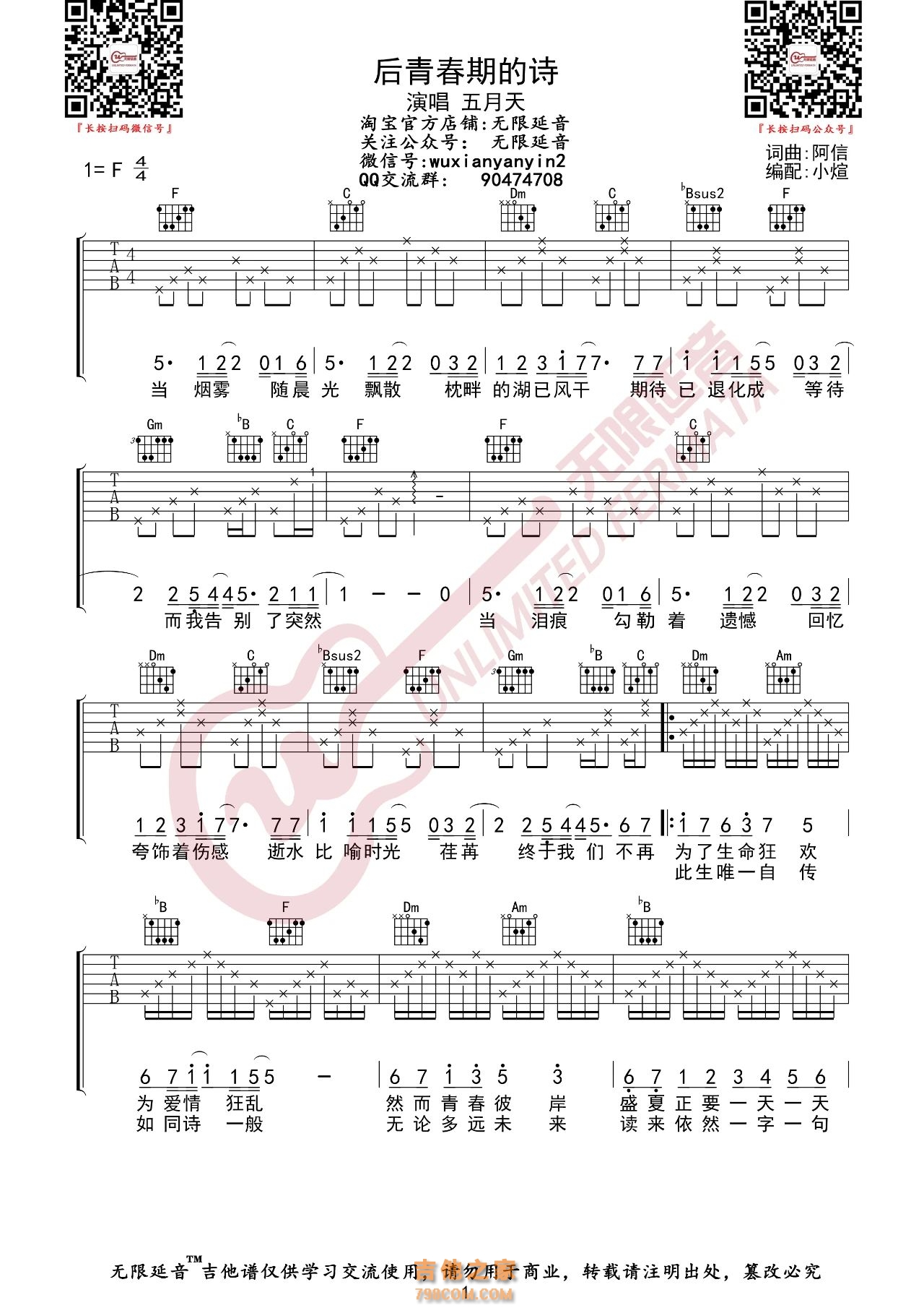 五月天 后青春期的诗 吉他谱