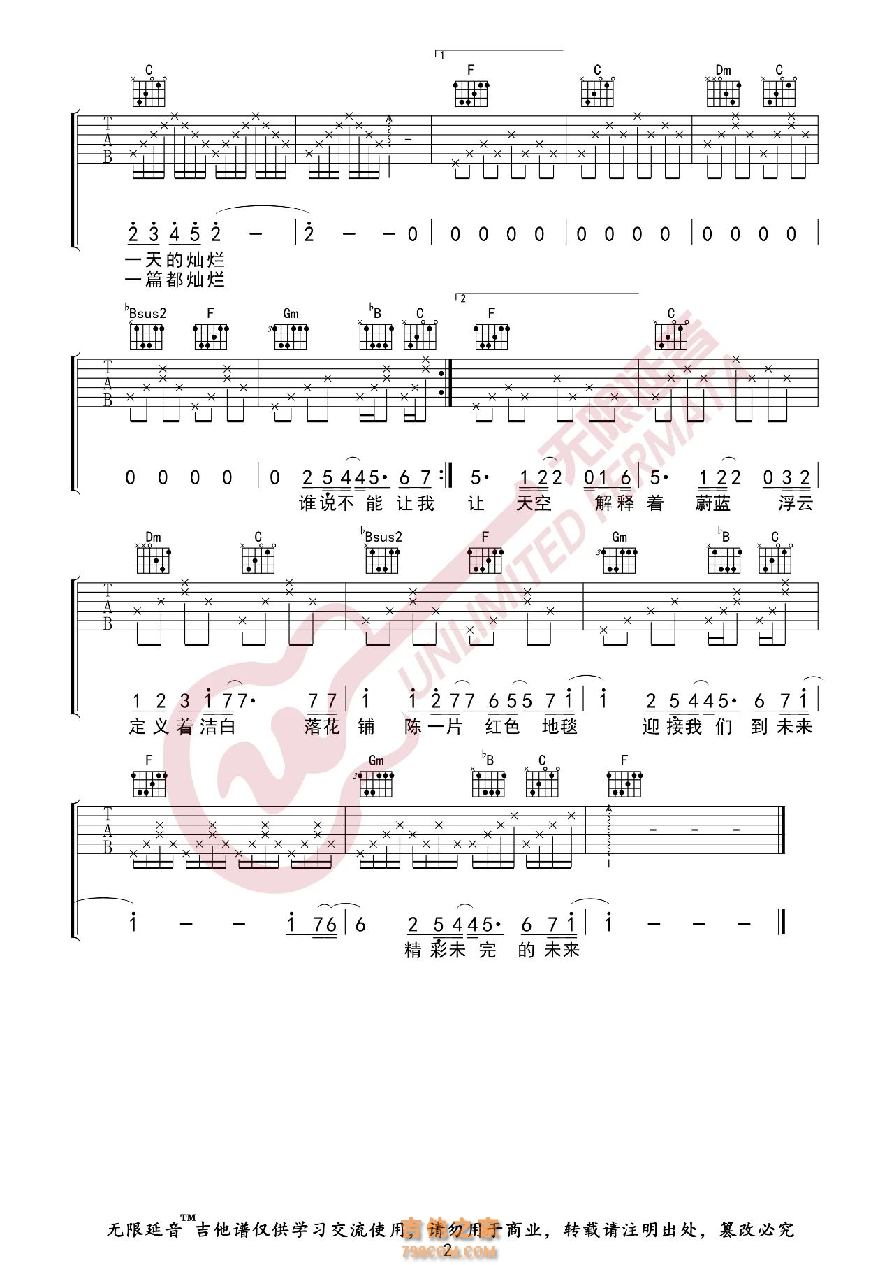 五月天 后青春期的诗 吉他谱