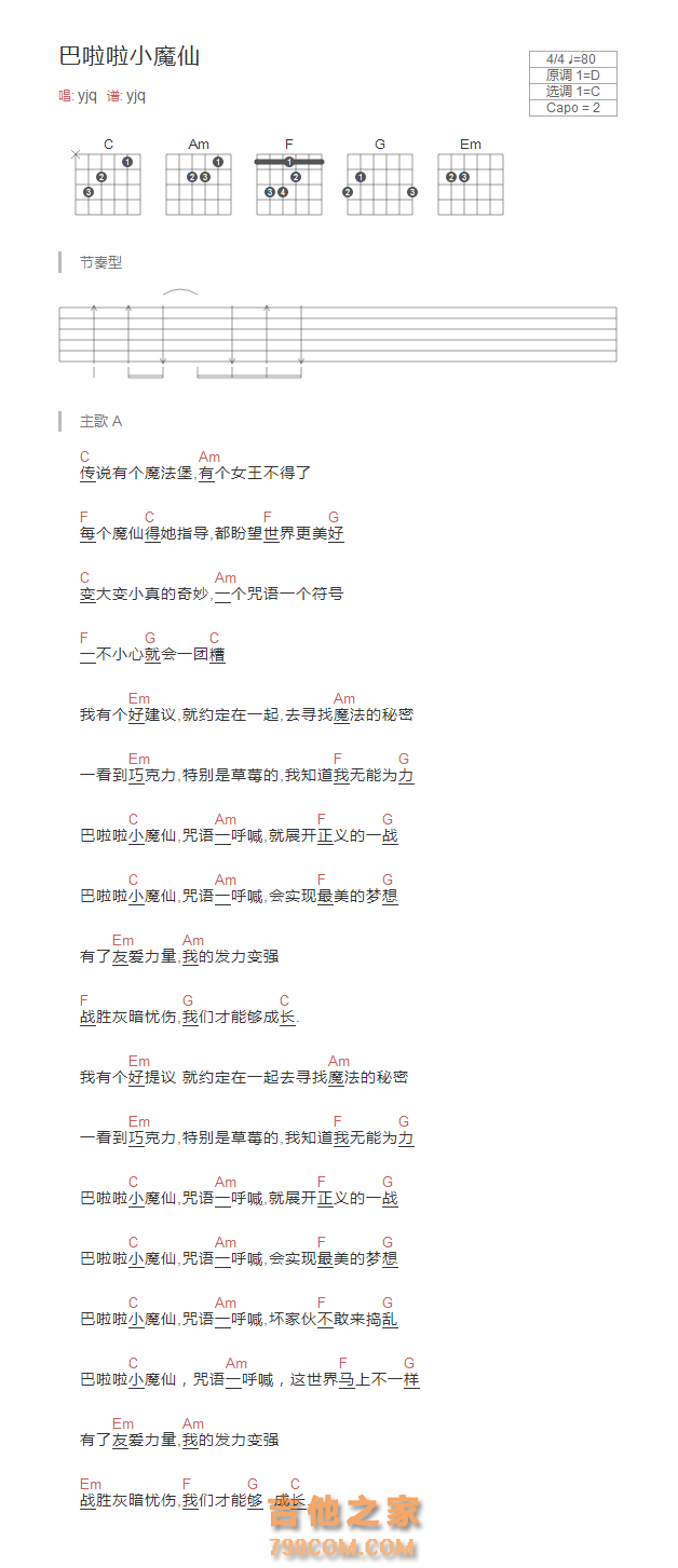 巴啦啦小魔仙吉他谱和弦版