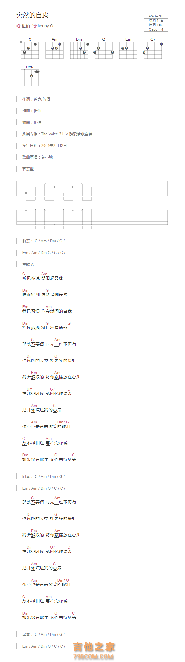 突然的自我吉他谱和弦版 伍佰