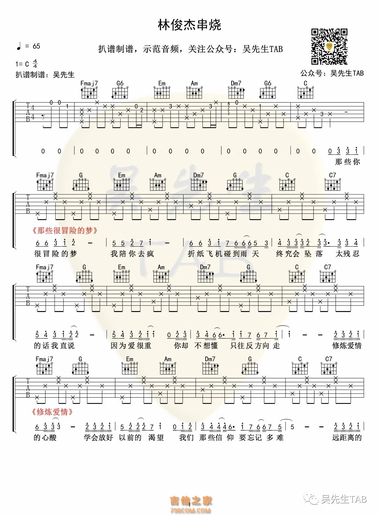 林俊杰歌曲串烧吉他谱