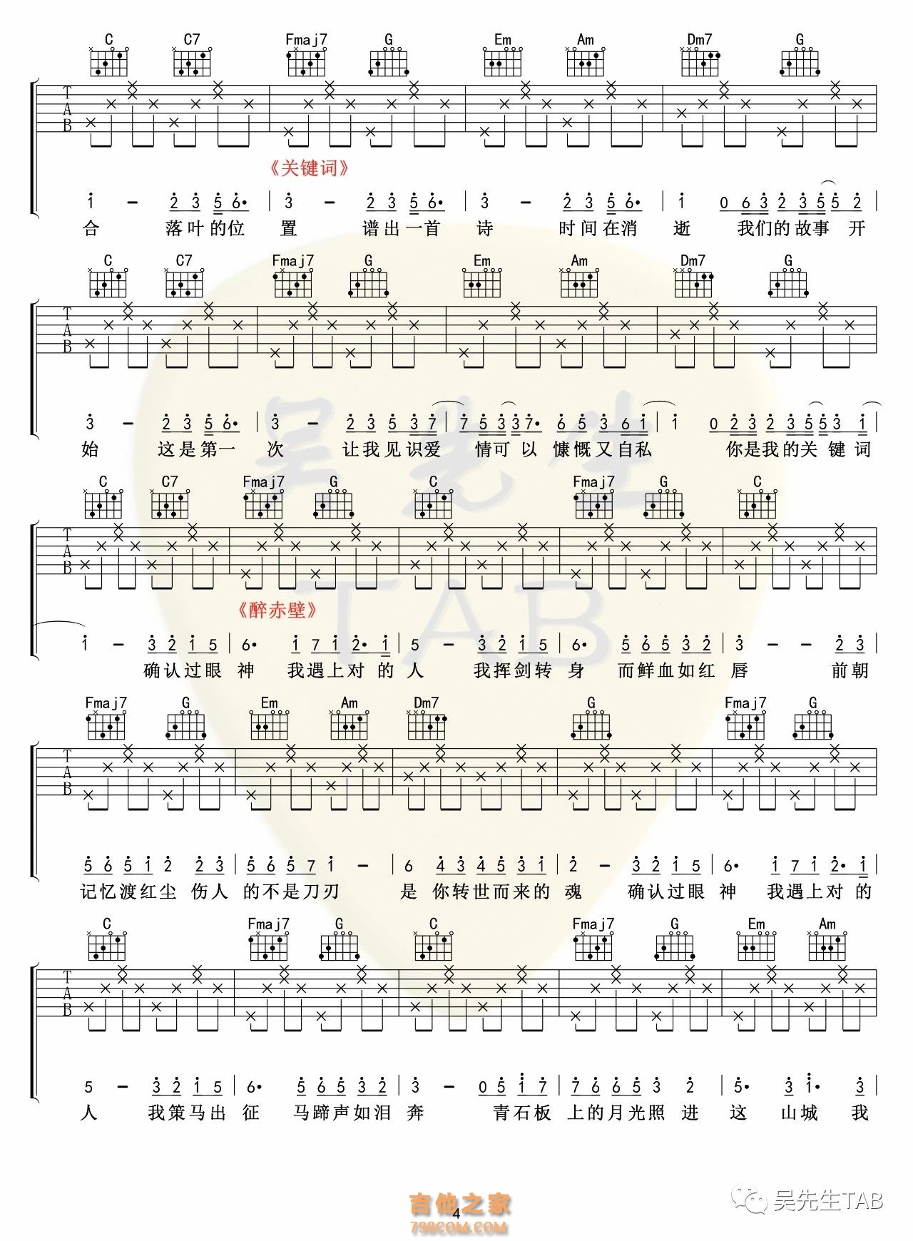 林俊杰歌曲串烧吉他谱