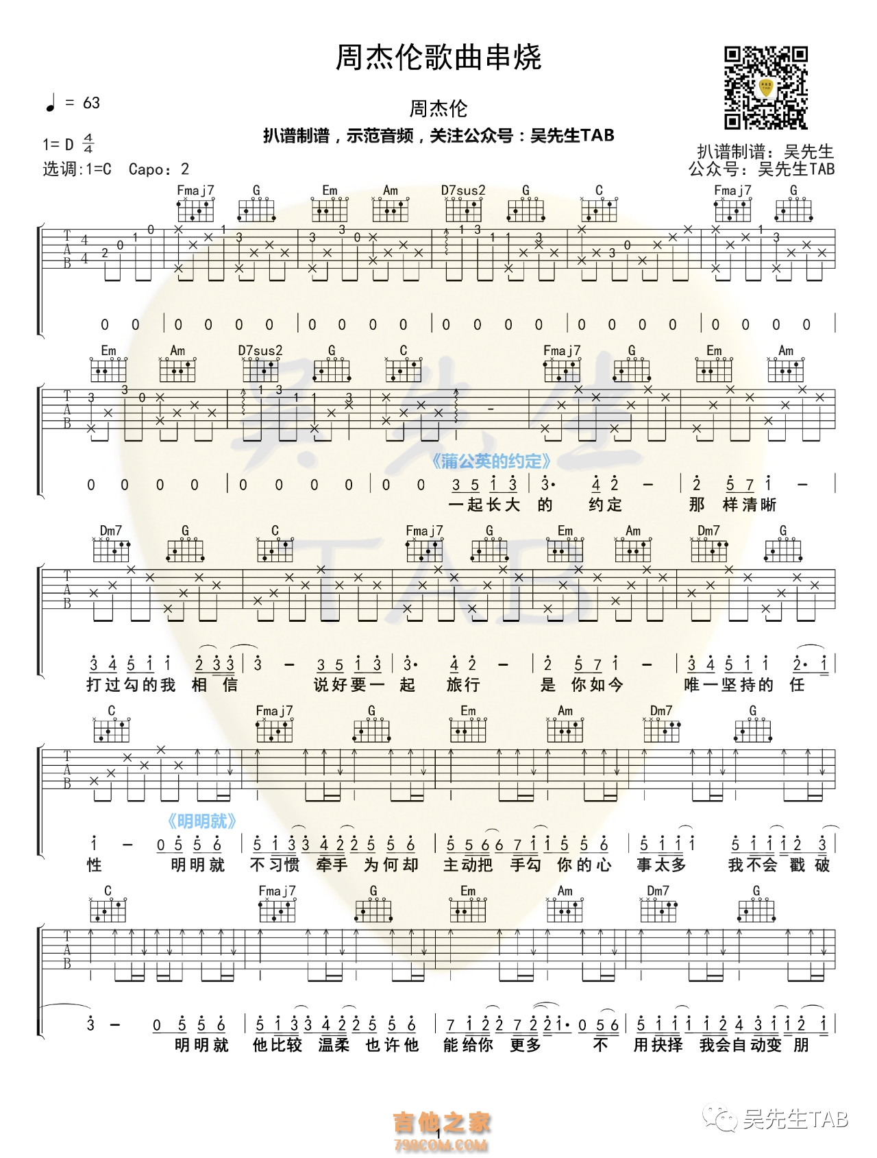 周杰伦歌曲串烧吉他谱