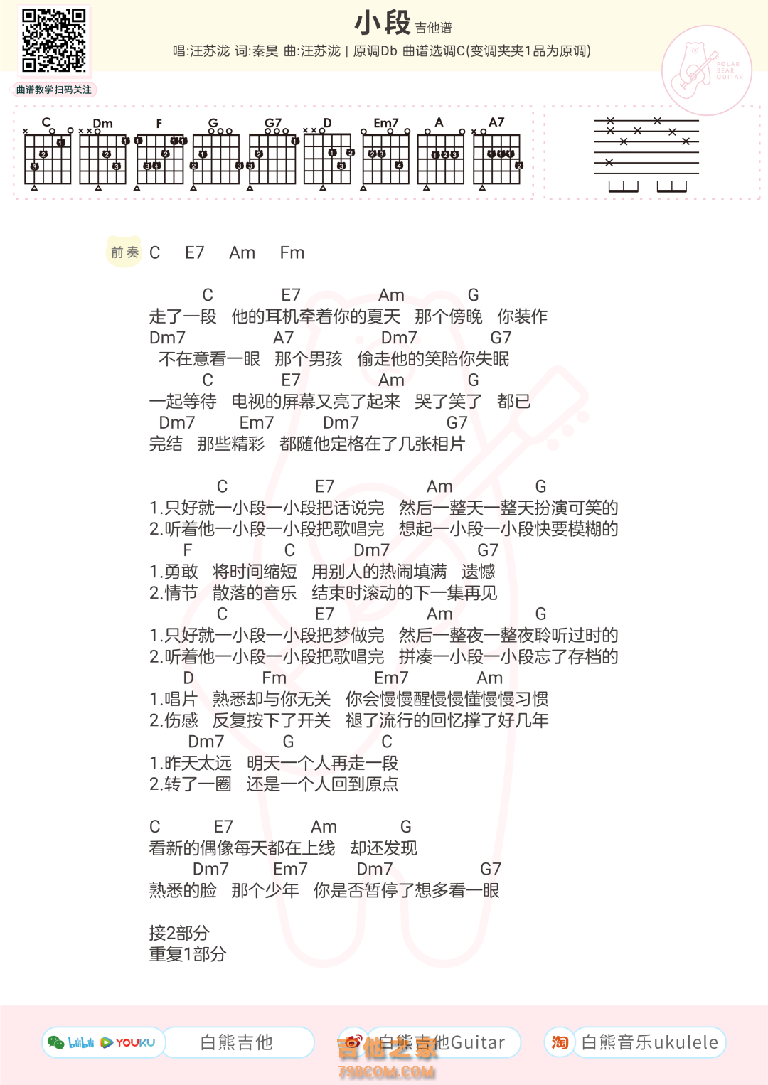 汪苏泷《小段》吉他谱