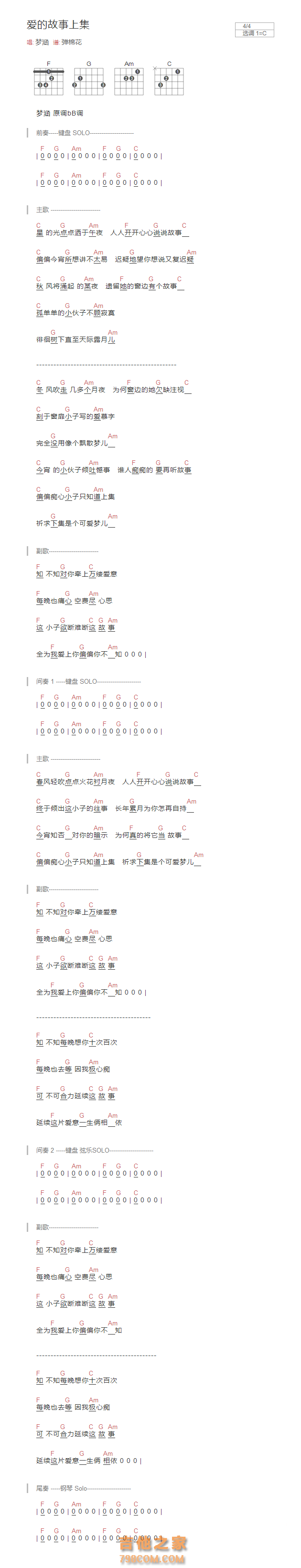 爱的故事上集吉他谱C调和弦版 梦涵