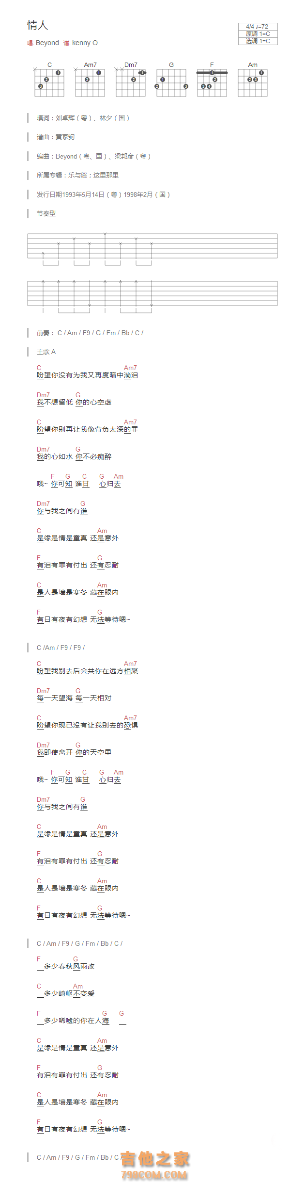 [经典老歌]情人吉他谱C调和弦版 Beyond