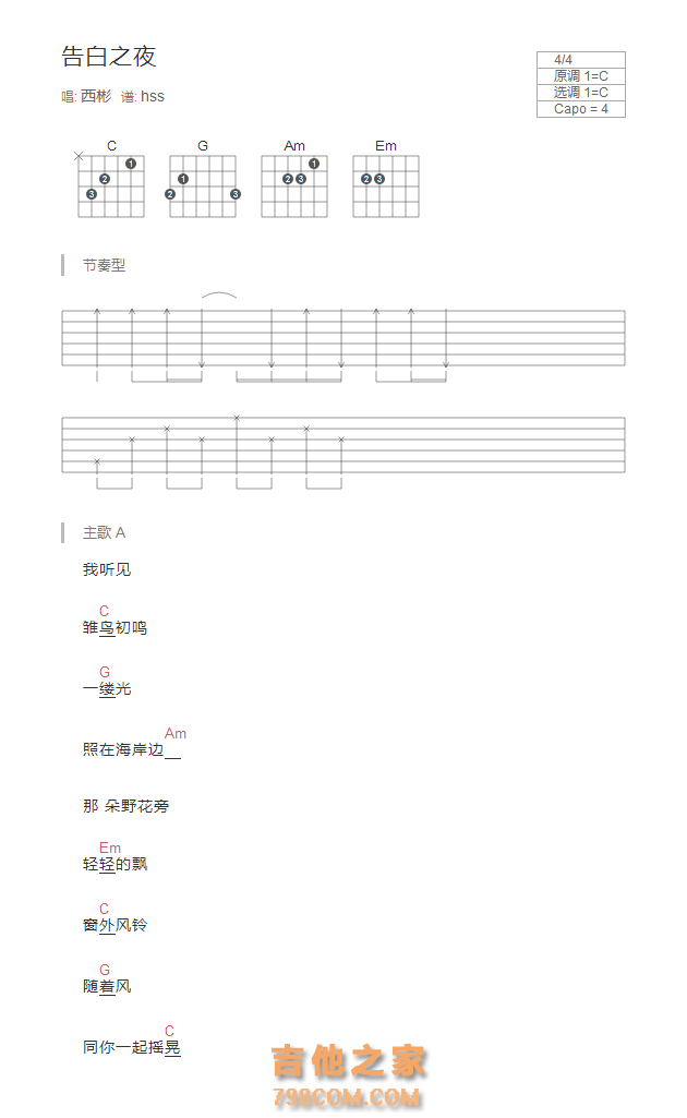 告白之夜吉他谱C调和弦版 西彬