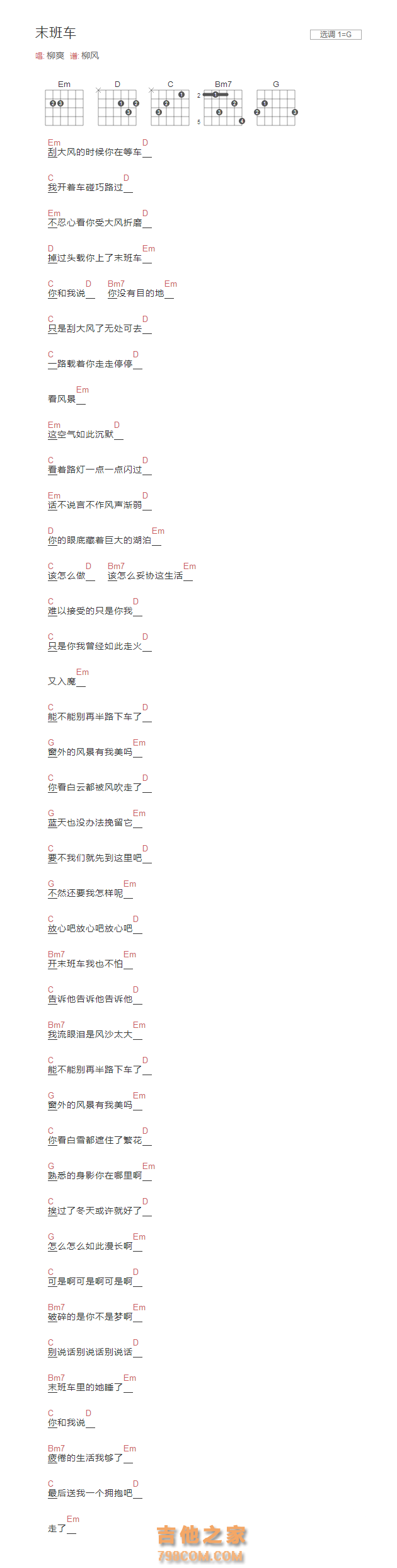 末班车吉他谱G调和弦版