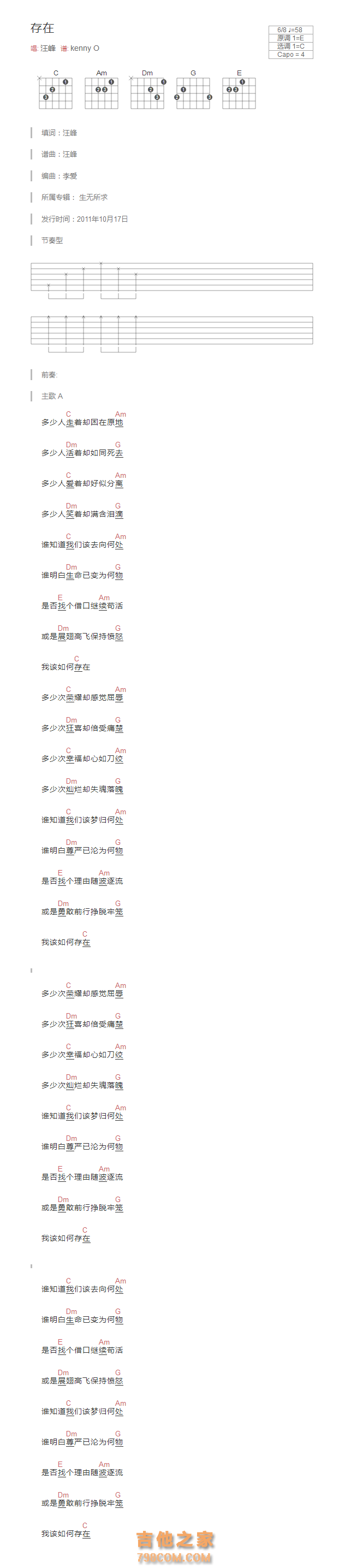 存在吉他谱和弦版 汪峰