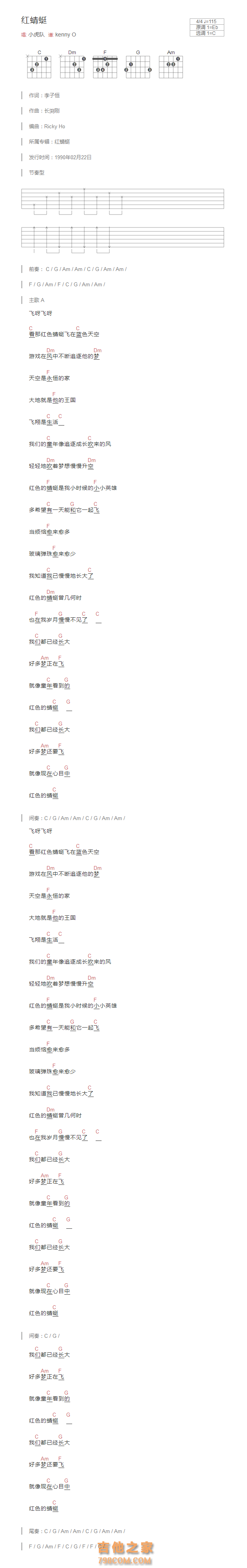 [经典老歌]红蜻蜓吉他谱和弦版 小虎队