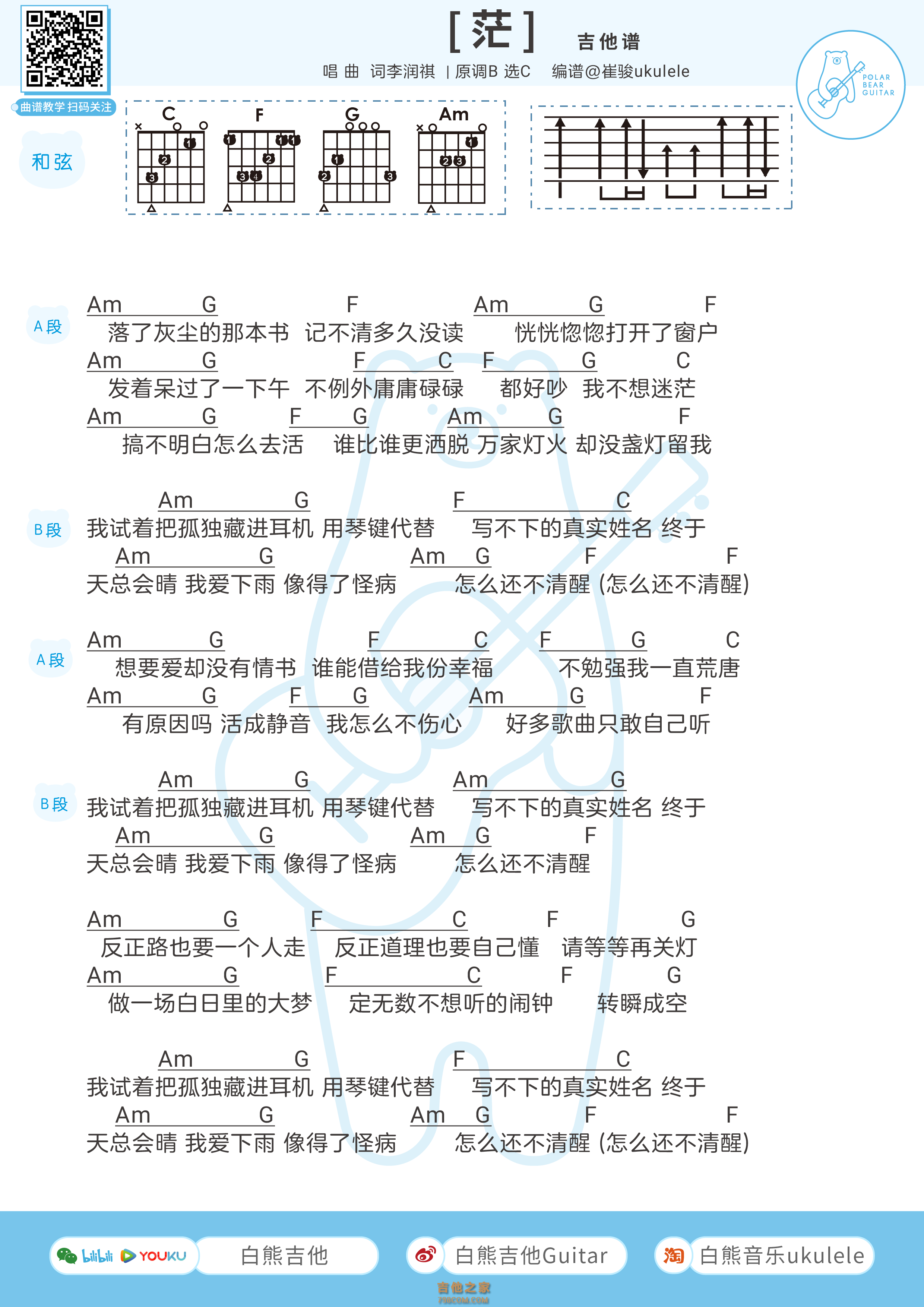 李润祺《茫》吉他弹唱谱
