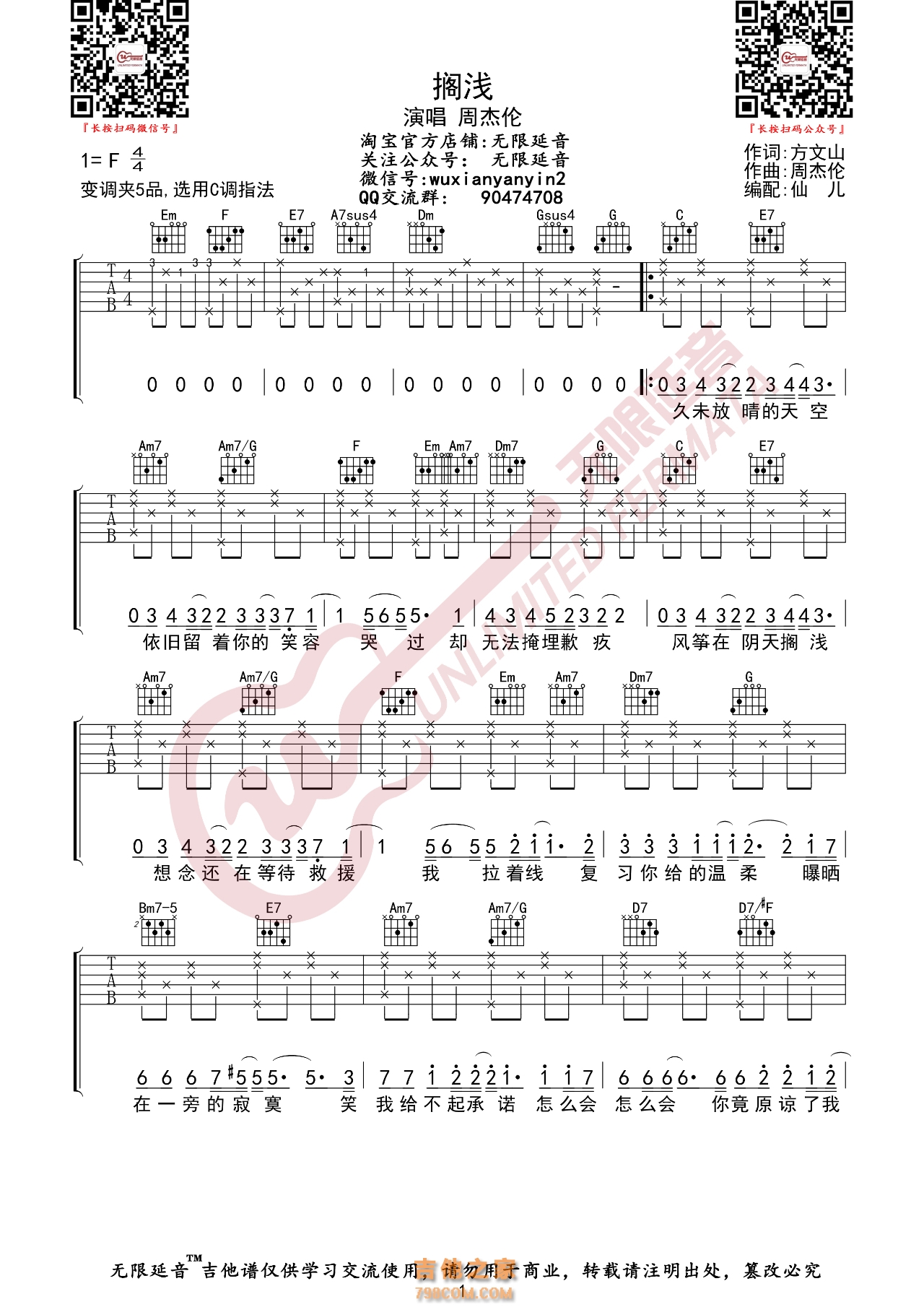 周杰伦 搁浅 吉他谱