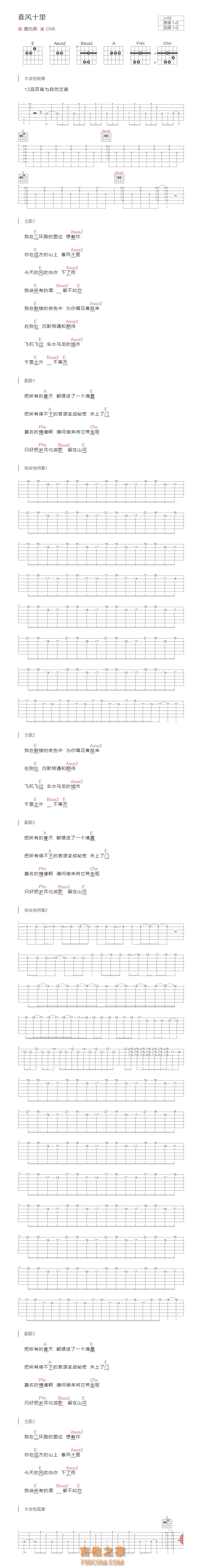 春风十里吉他谱 带前奏、电吉他间奏、尾奏 鹿先森