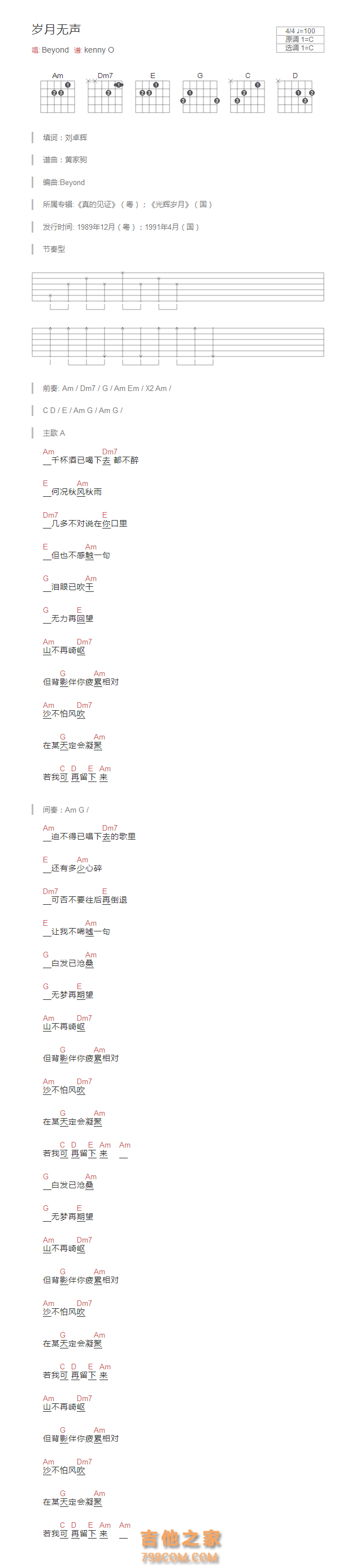 [经典老歌]岁月无声吉他谱C调和弦版 Beyond