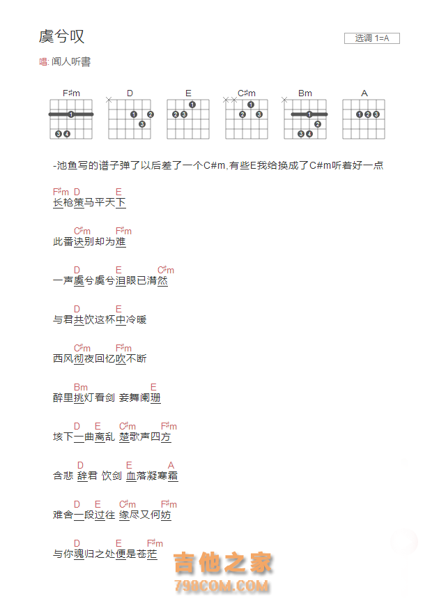 虞兮叹吉他谱A调和弦版 闻人听書