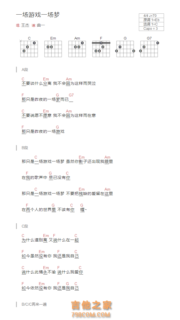 一场游戏一场梦吉他谱和弦 王杰