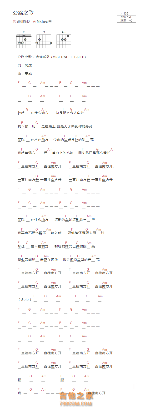 公路之歌吉他谱C调和弦版 痛仰乐队