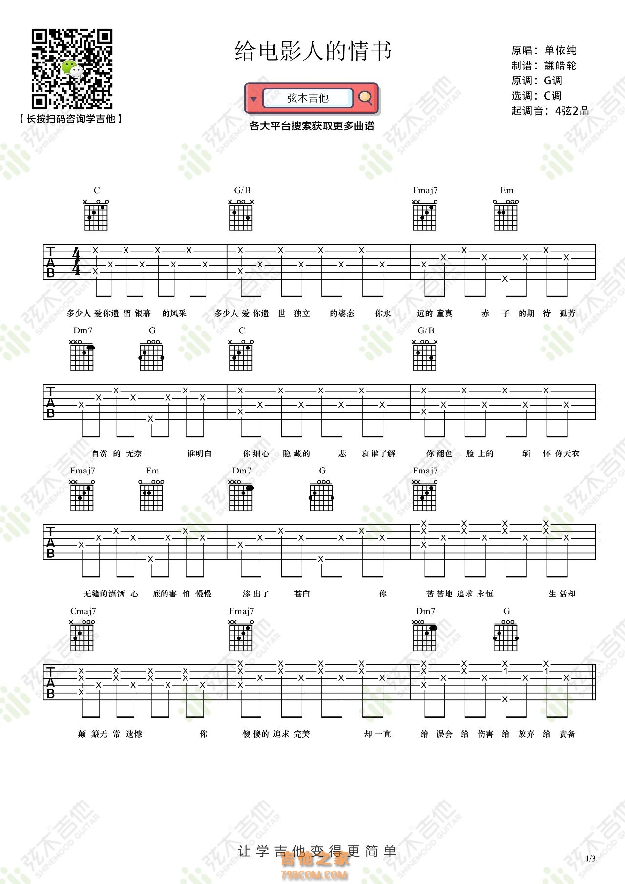 蔡琴《给电影人的情书》吉他弹唱谱