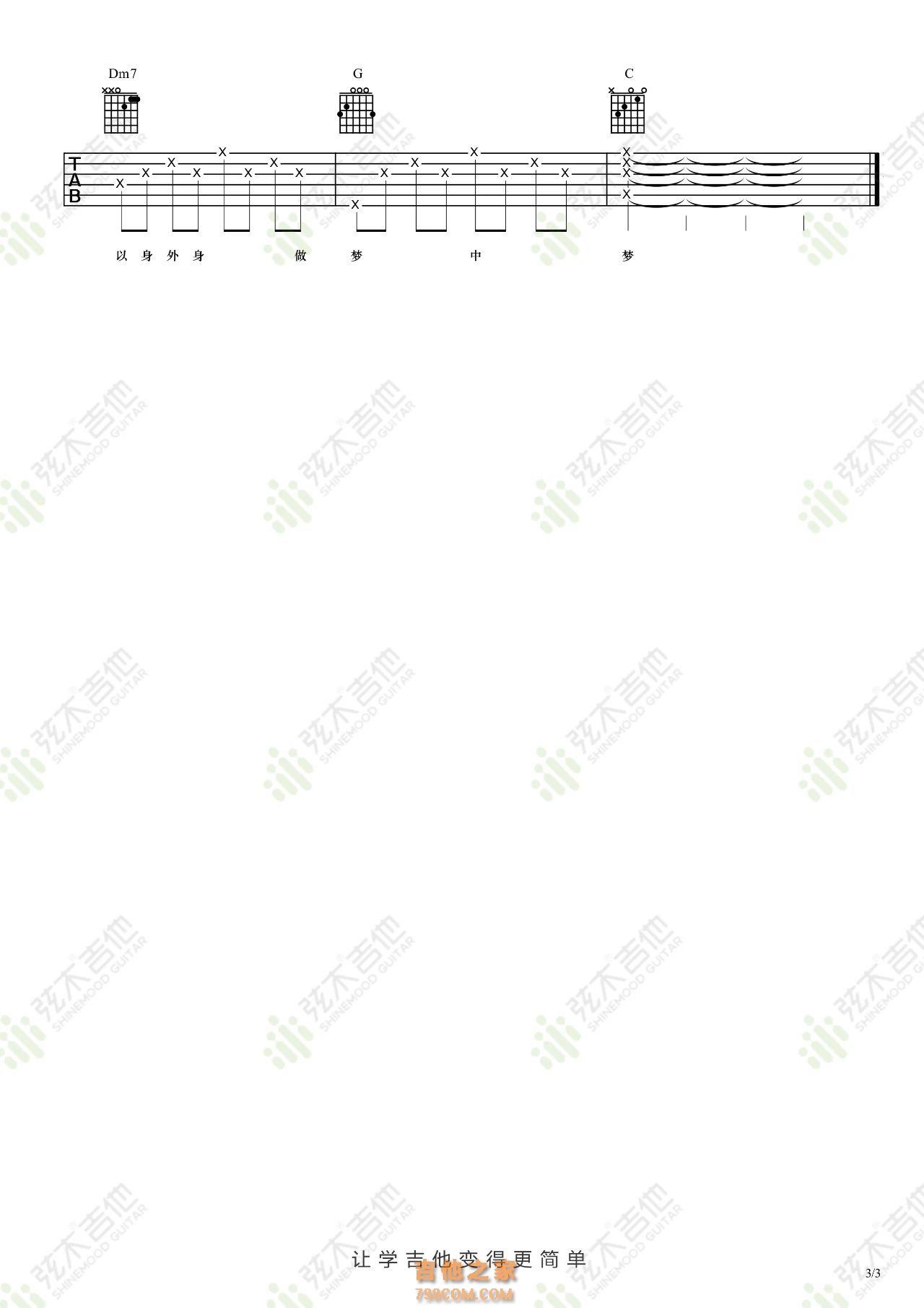 蔡琴《给电影人的情书》吉他弹唱谱