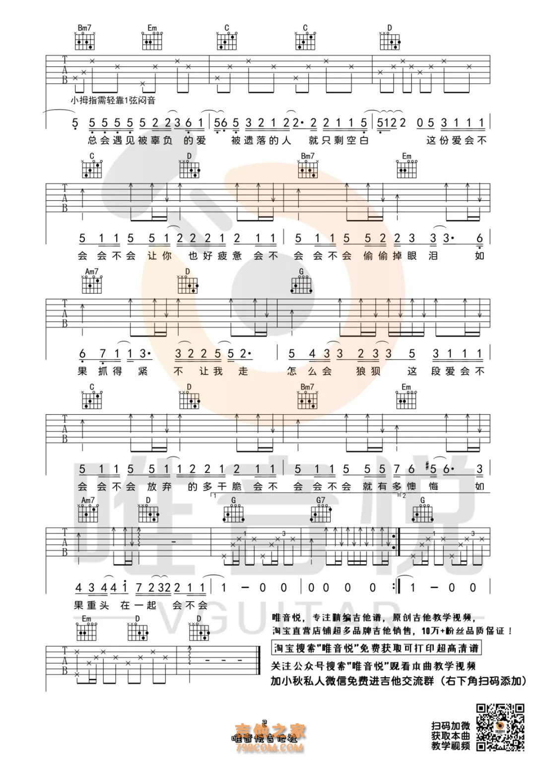 会不会吉他弹唱谱