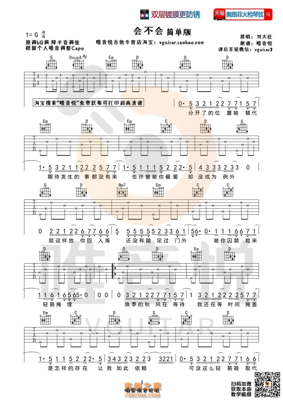 会不会吉他弹唱谱