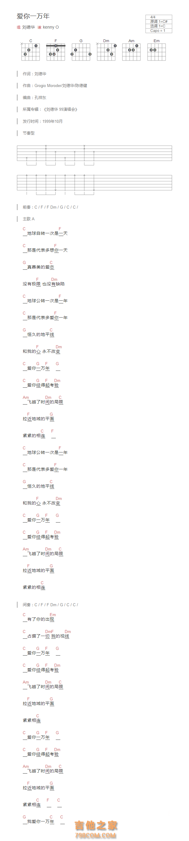 爱你一万年吉他谱和弦版 刘德华