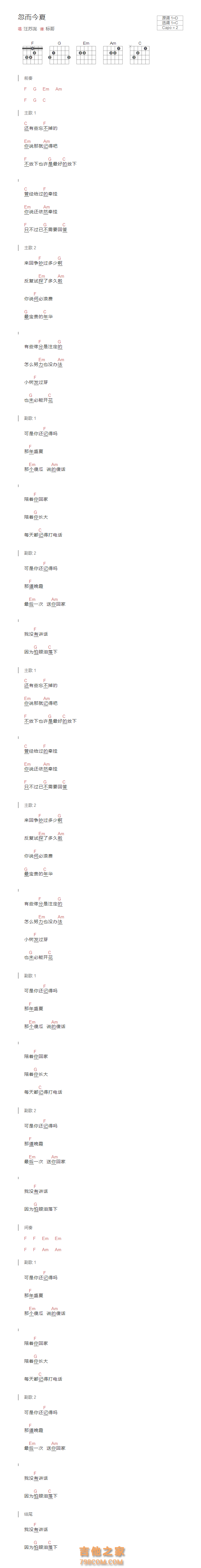 忽而今夏吉他谱和弦版 汪苏泷